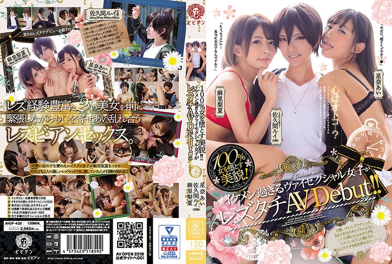 AVOP-428 超有型帥妹下海搞蕾絲！ 佐久間留衣 星奈愛 麻里梨夏