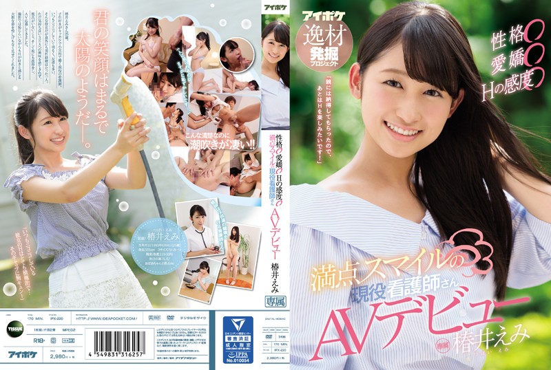 IPX-220 性格&amp;气质&amp;感度满点护士肏下海 椿井惠美