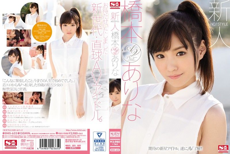 SNIS-632 新人NO.1STYLE 貧乳清秀寫真女星 橋本有菜 下海拍片