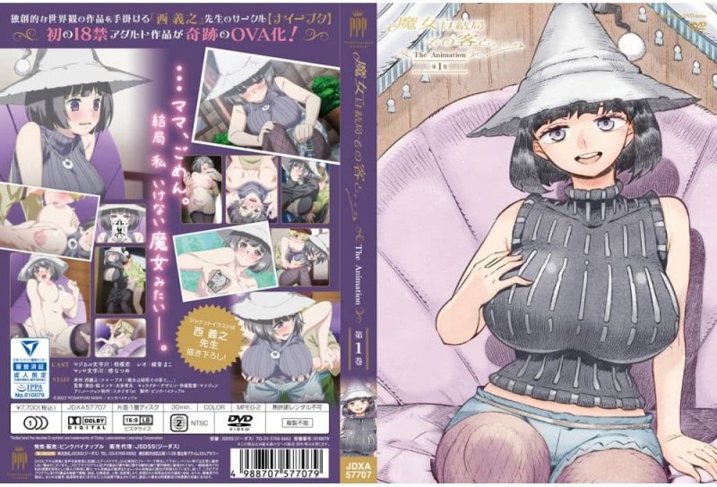 JDXA-57707 魔女结果与那位客人。。。THE ANIMATION 第1卷