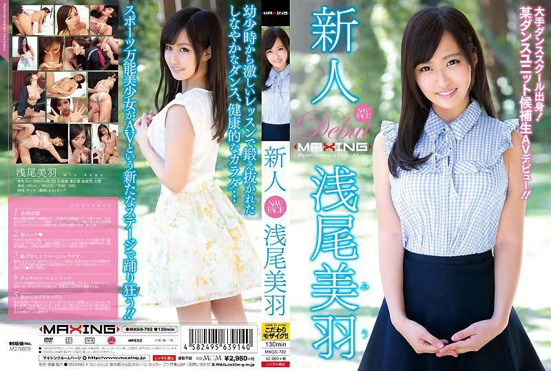 MXGS-782 知名舞蹈學校畢業生也下海拍A片啦！ 淺尾美羽