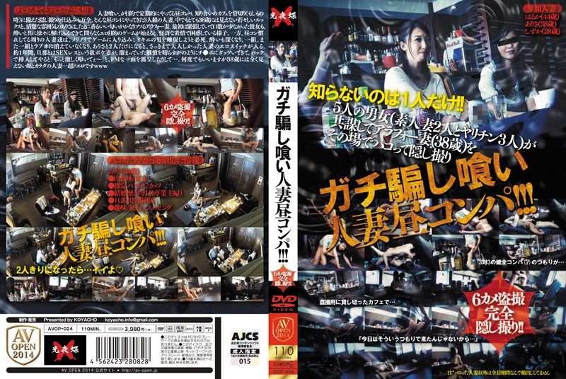 AVOP-024 串通骗人妻干炮联谊！！！