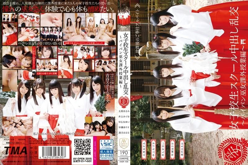 AVOP-109 無毛巫女學生妹校外中出亂交教學