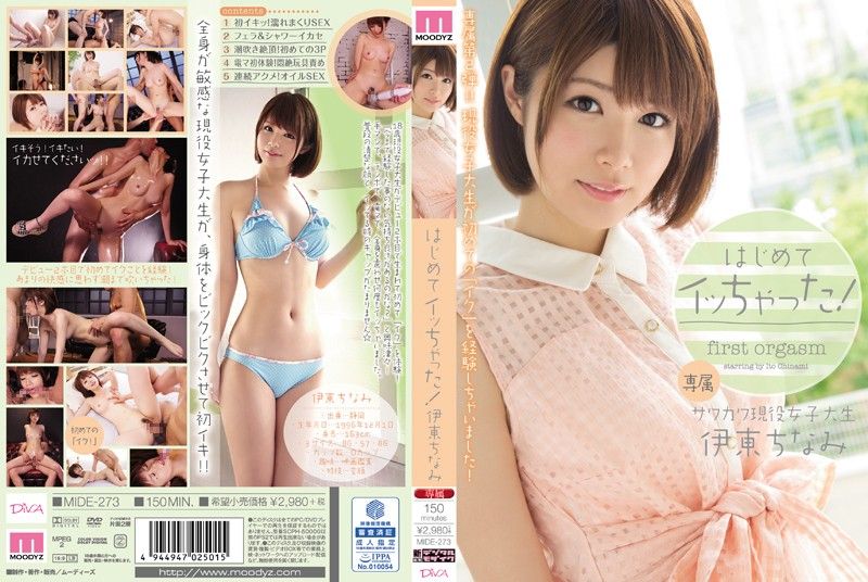 MIDE-273 第一次高潮！ 伊东千奈美