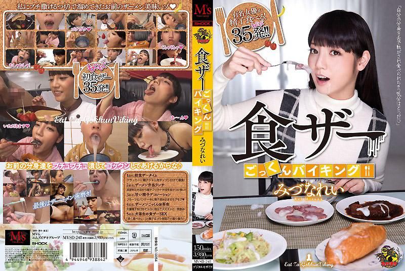 MVSD-248 精飲吞精自助餐 水菜麗