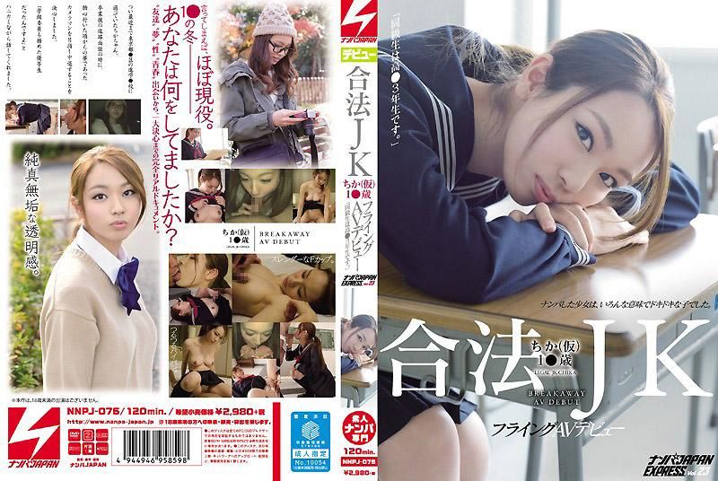 NNPJ-076 合法JK知花（假名）1●歳 飞行AV出道「同学是高●3年级生。」搭讪JAPAN EXPRESS Vol.23