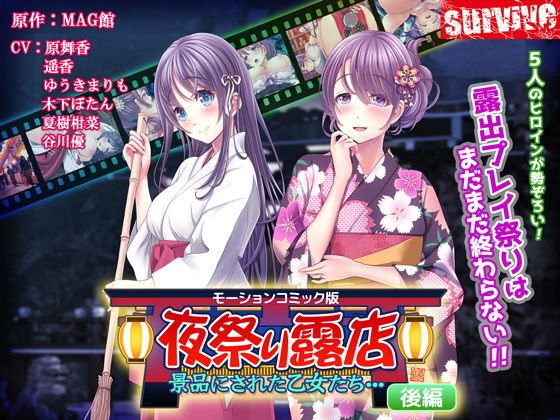 d_159096 夜祭露天商店 被當成獎品的乙女們… 後編