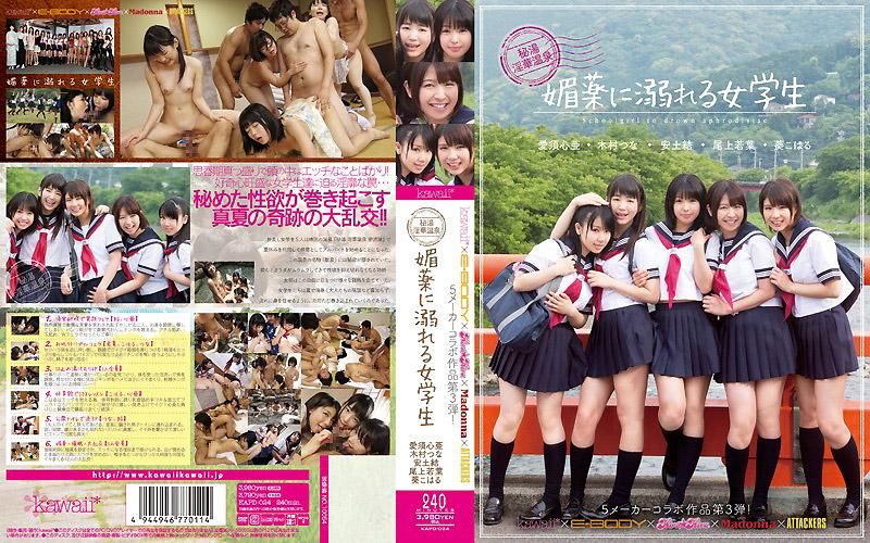  kawaii*&times;E-BODY&times;kira☆kira&times;Madonna&times;ATTACKERS 五家廠商合作作品第三彈！！秘湯 淫華溫泉 沉溺在媚藥的女學生