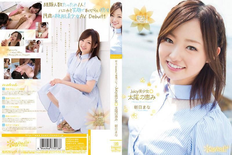 KAWD-478 新人！kawaii*専属出道&rarr; 多汁美少女 太陽的恩惠 朝日真菜