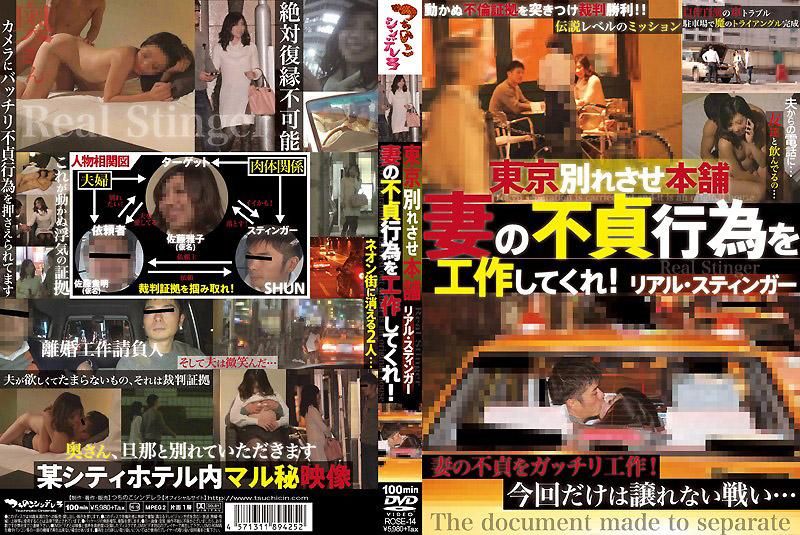  東京離婚屋本舗 為了妻子的不貞行為工作！真實・刺針