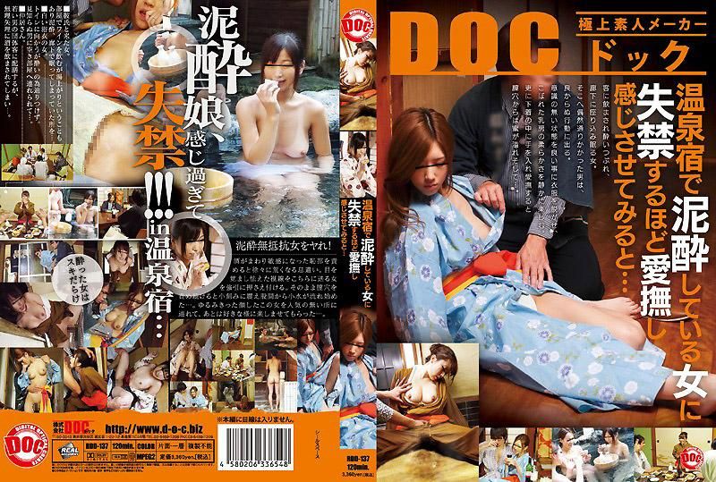 RDD-137 对在温泉旅馆喝得烂醉的女人进行让她爽到快失禁的爱抚的话…