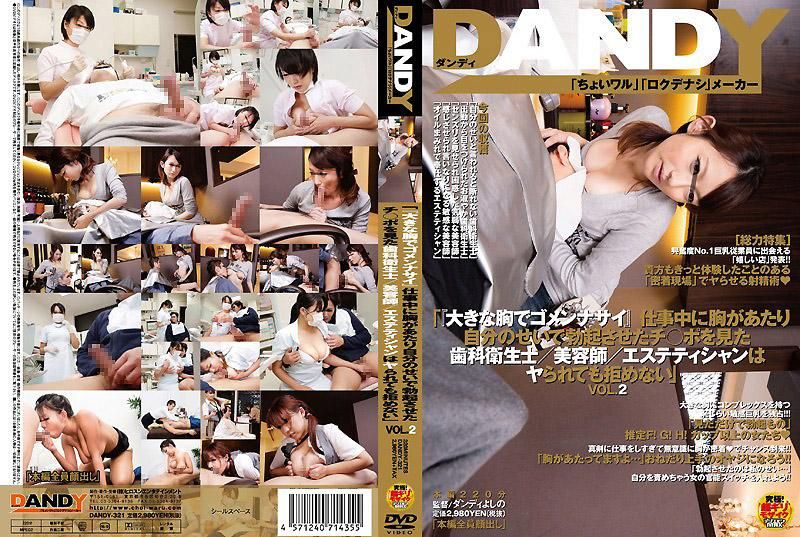 DANDY-321 「『对不起我奶子太大了』在工作中被胸部撞到而勃起的肉棒 看到这个的牙科助理/美容师/整体师忍不住想被人干」 VOL.2