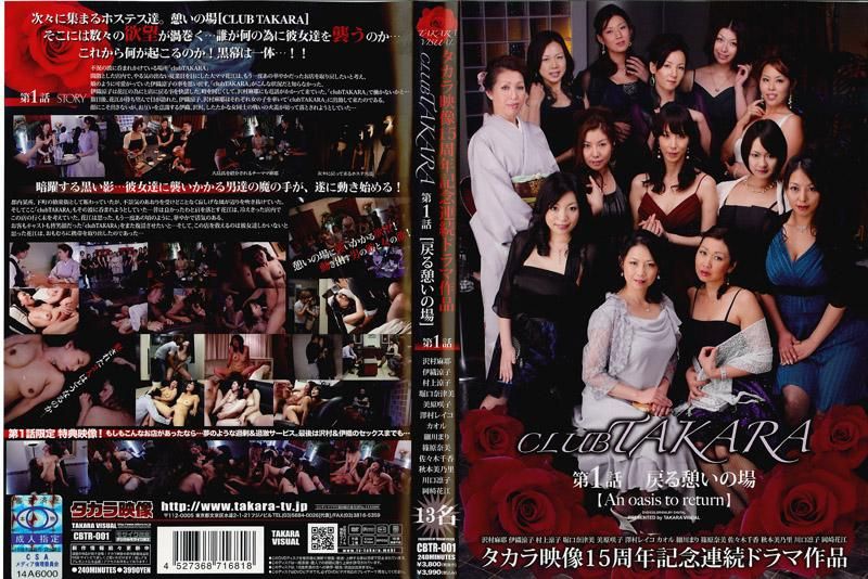 CBTR-001 CLUB TAKARA 第1集 【回到往日的繁華】