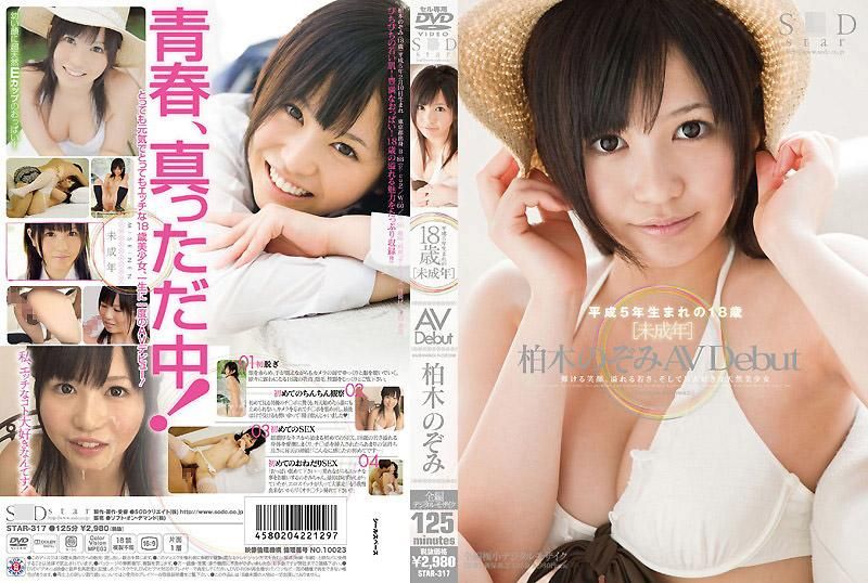 STAR-317 未成年 AVDebut 柏木望