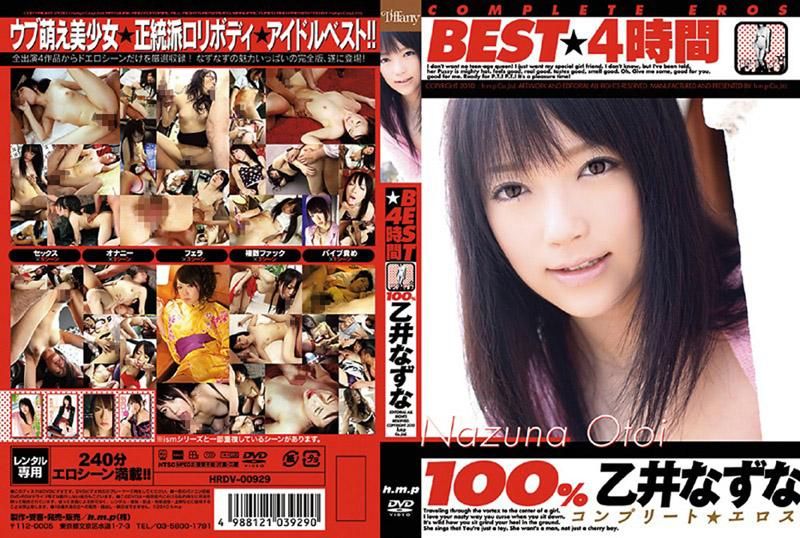 HRDV-00929 100％ 乙井薺 BEST 4小時