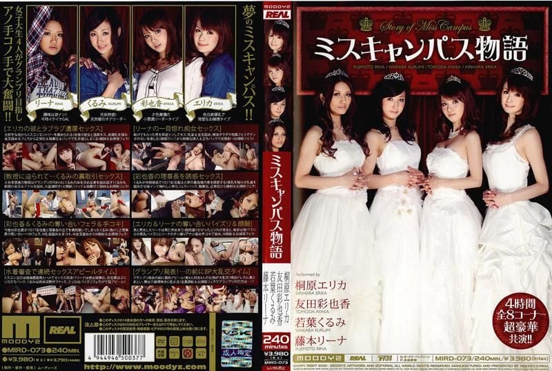 MIRD-073 校花物語