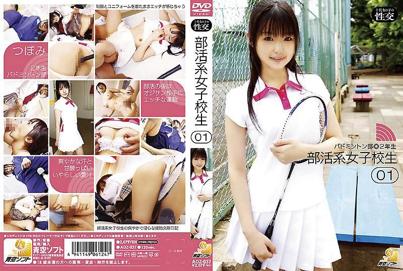 AOZ-037 社团系女高中生 01