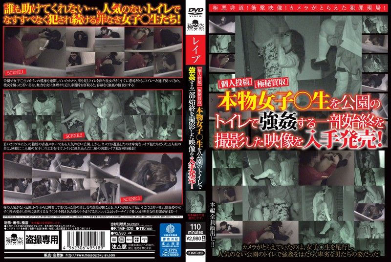 KTMF-020 真實學生妹公廁強姦實況影片！