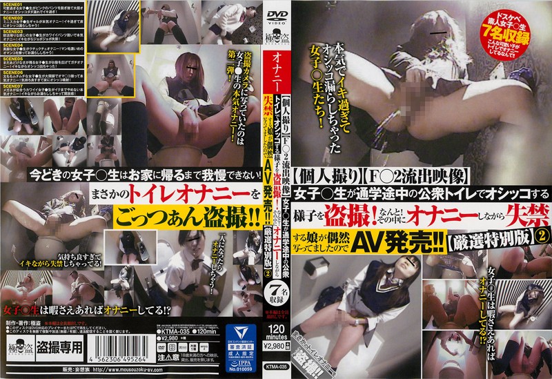 KTMA-035 通勤学生妹公厕自慰实况影片！ 2
