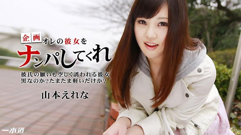 _1pondo_091714_883 搭讪后快乐带走的卑猥女友