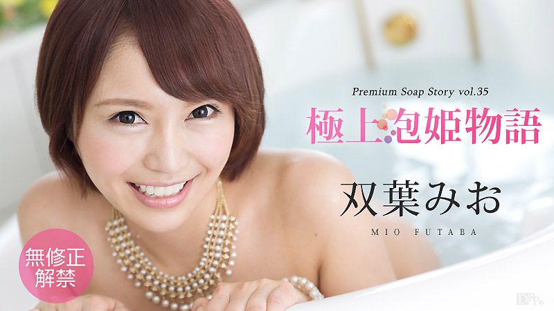 caribbeancom_021216-094 极上泡姬物语 35 双叶美绪
