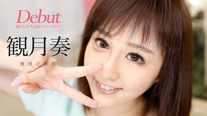 caribbeancom_090916-253 Debut 31 ～想跳舞妹下海來幹砲！～ 觀月奏