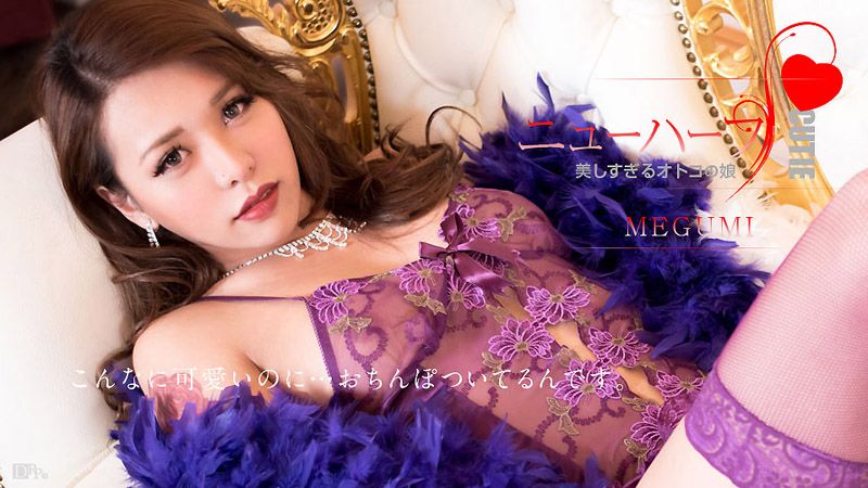 caribbeancom_012617-359 超正肉棒伪娘来啦 MEGUMI