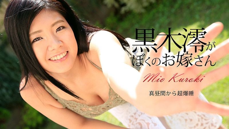 caribbeancom_072917-470 黒木澪是我老婆