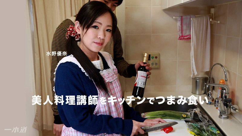 _1pondo_110717_602 厨房吃下料理讲师正妹