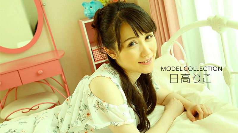 _1pondo_081618_729 名模精选 日高里子