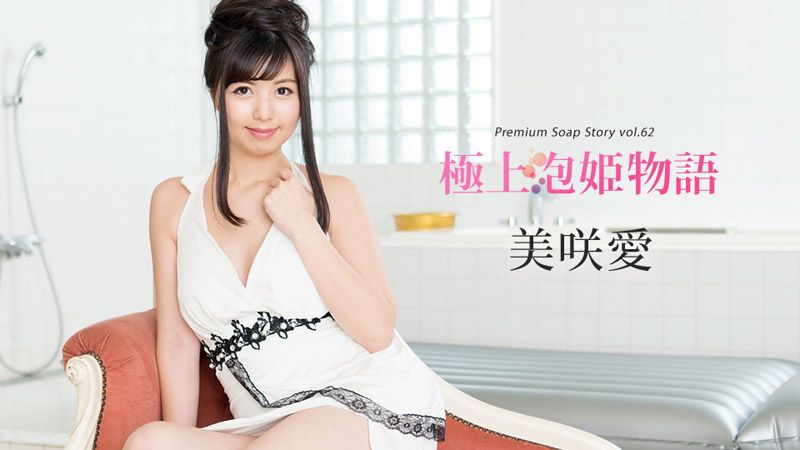 caribbeancom_092318-759 極上泡姬物語 62 美咲愛