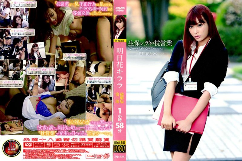 JN-4326 马赛克破坏版 明日花绮罗 第二部