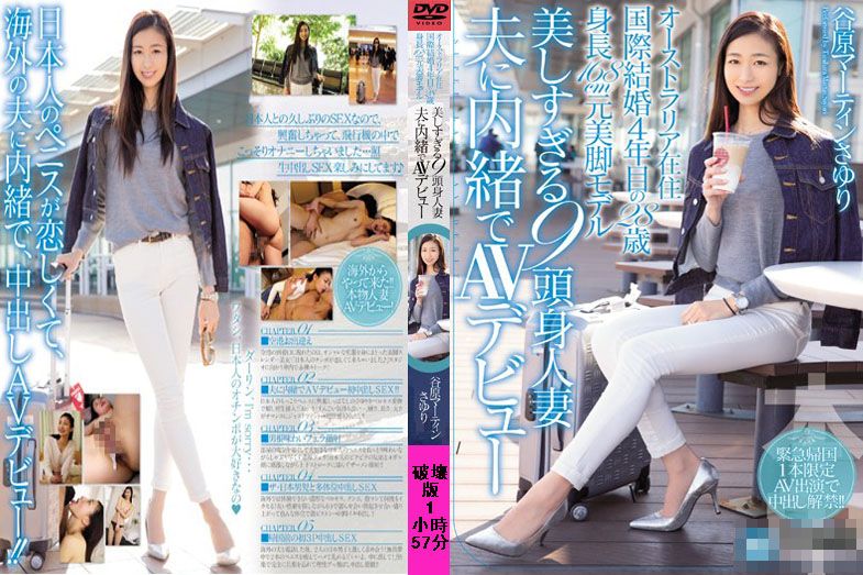 HND-296 马赛克破坏版 谷原马汀小百合 HND-296