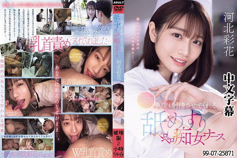 SONE-071 马赛克破坏版 SONE-071 河北彩花