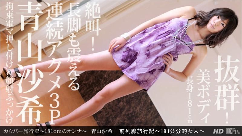 _1pondo_110212_463 前列腺旅行記 ～181公分的女人～