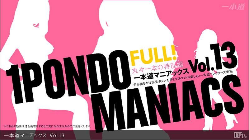 _1pondo_112312_001 一本道瘋狂經典 Vol.13 FULL!