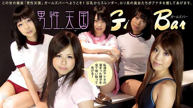 caribbeancom_011013-234 男性天堂辣妹酒吧 饭田圣子 樱井百合 清水由纪惠 森野雏乃 小咲美绪