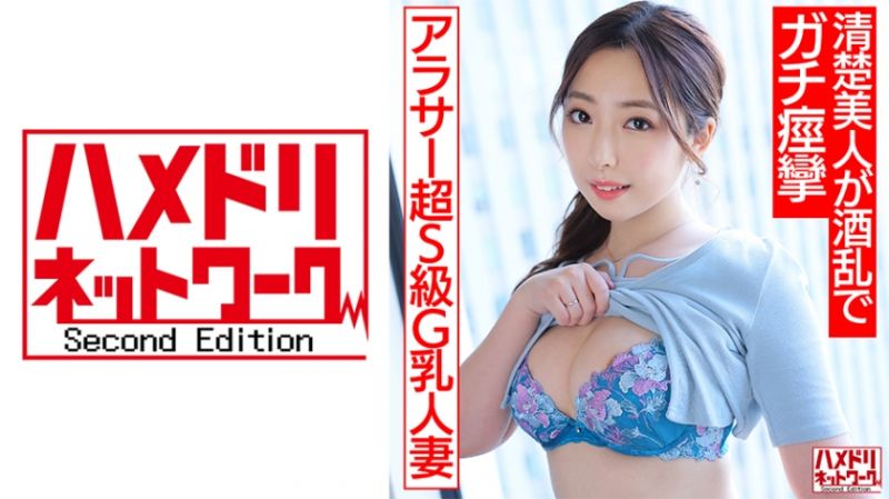 HMDNV-662 超S级G乳人妻 喝酒后无套抽插！！