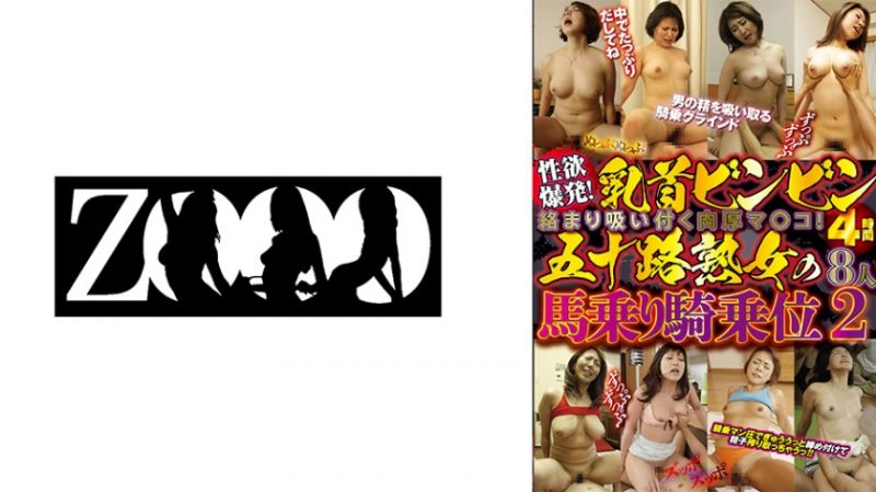 458ZOOO-107 五字头熟女的骑马骑乘位4小时8人 2