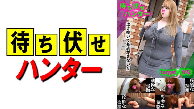 590MCHT-048 香奈 等待伏击男人的卑劣行为 part.48