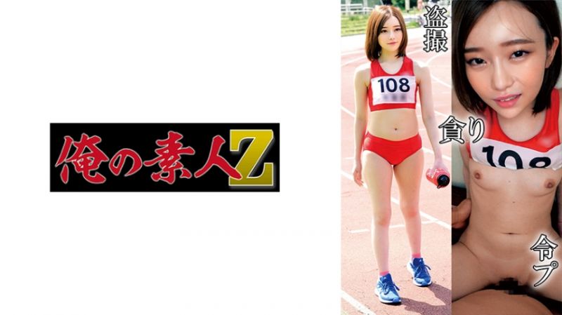 230OREMO-131 我的素人-Z- 陸上部A131