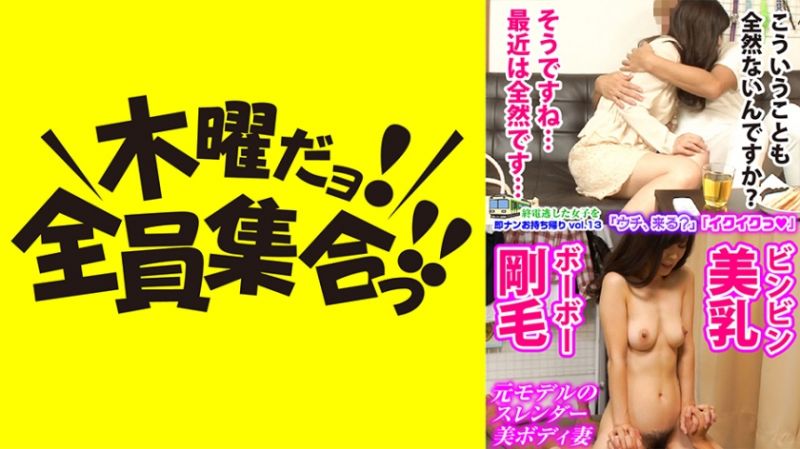VOV-047 错过末班车的女子马上搭讪带回家 vol.13