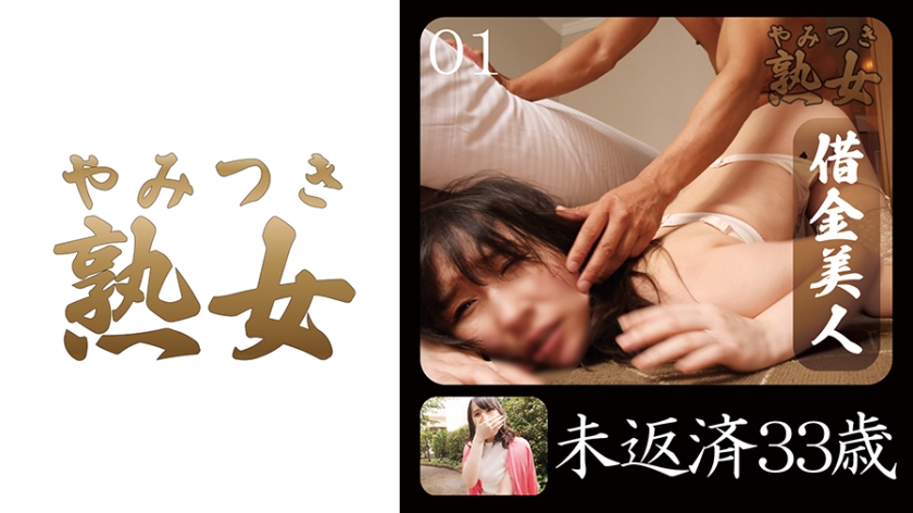 740YMTK-043 没还钱33歳 01