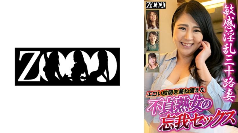 458ZOOO-128 敏感淫乱三字头妻子 淫荡股间不贞熟女忘我性爱！
