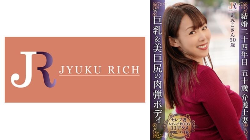 523DHT-0940 丰满身躯熟女 惠美子50歳