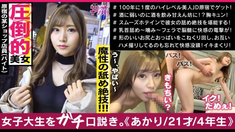 300MAAN-500 街角素人搭訕 朱里