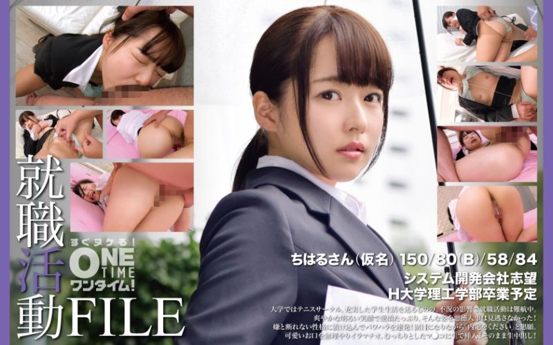 393OTIM-410 就職活動FILE 千春(假名)
