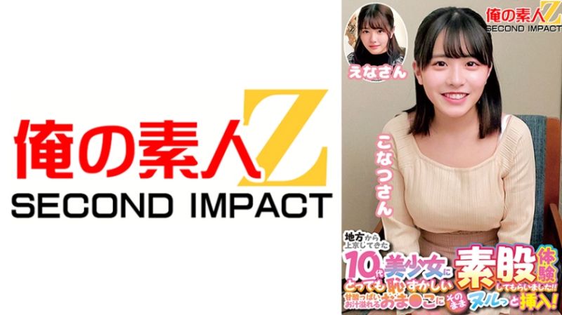 765ORECS-226 完全露臉搭訕妹！美少女羞恥素股開插還連肏到中出！小夏 惠奈