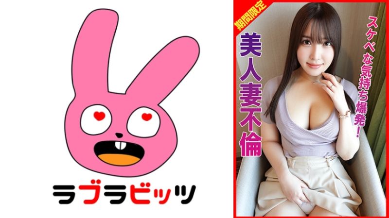 770RABI-039 豐滿G奶美人妻不倫物語