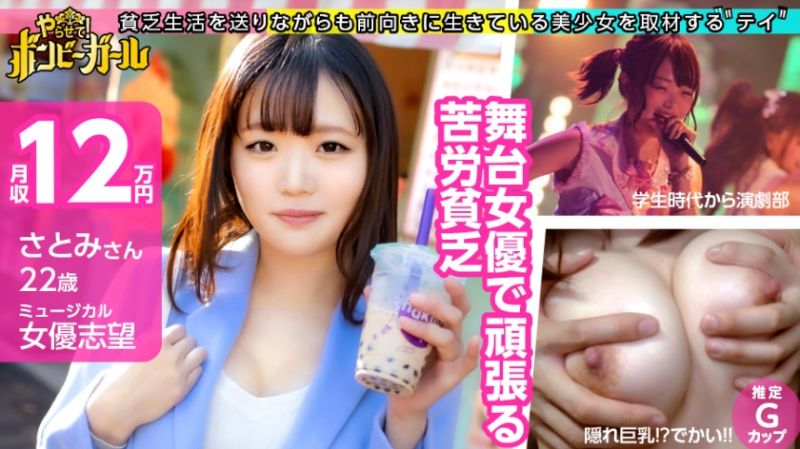 300MIUM-557 贫穷女孩 01